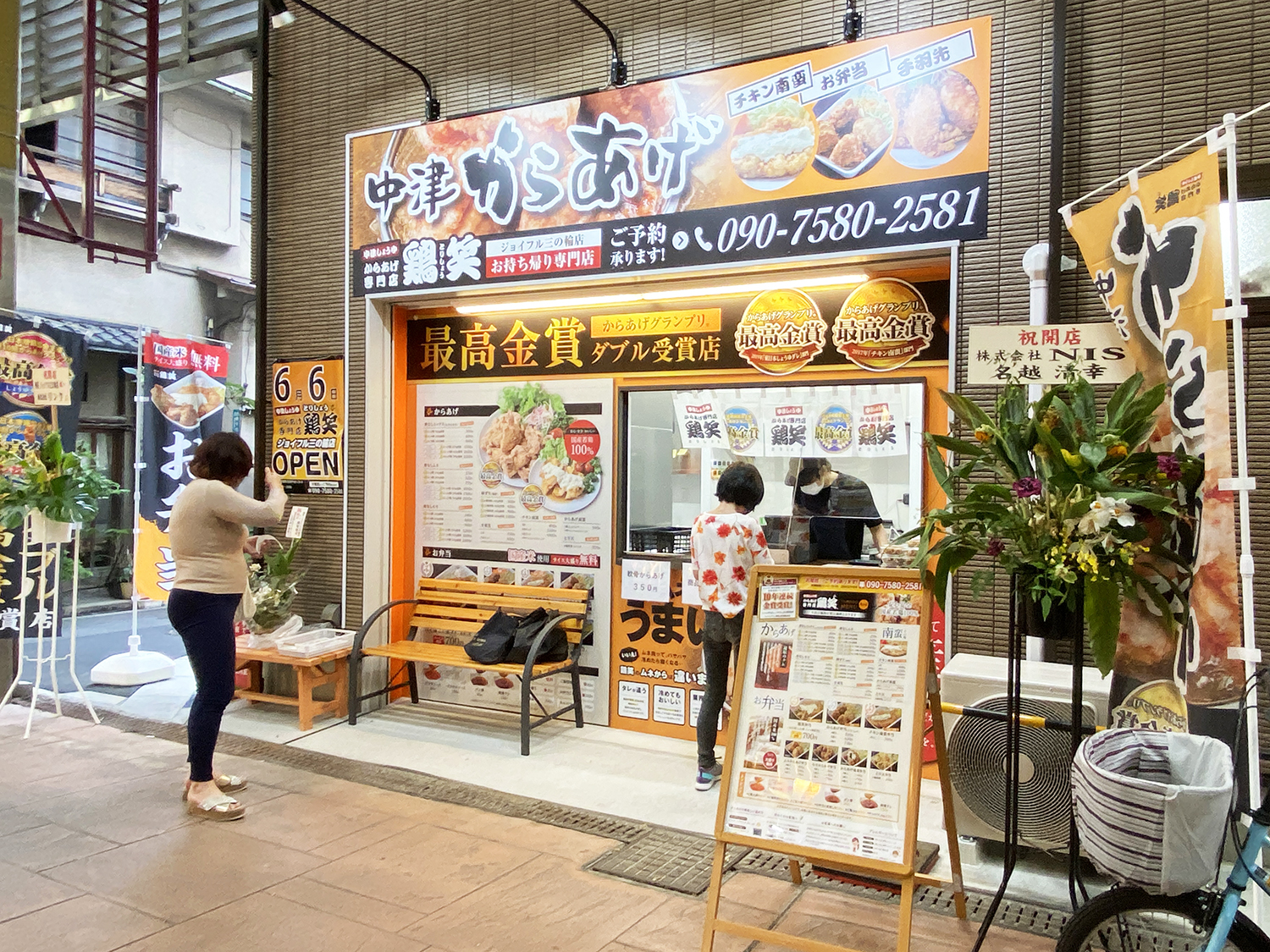 からあげ専門店鶏笑の写真